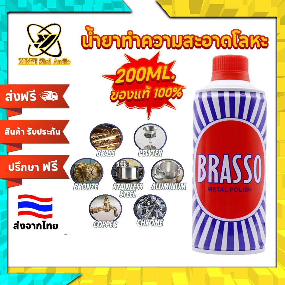 [มีสินค้าพร้อมส่ง]Brasso น้ำยาขัดโลหะ ขนาด 200 ml บรัสโซ ขัดโลหะ ขัดเงาโลหะให้เงางาม เหมือนใหม่