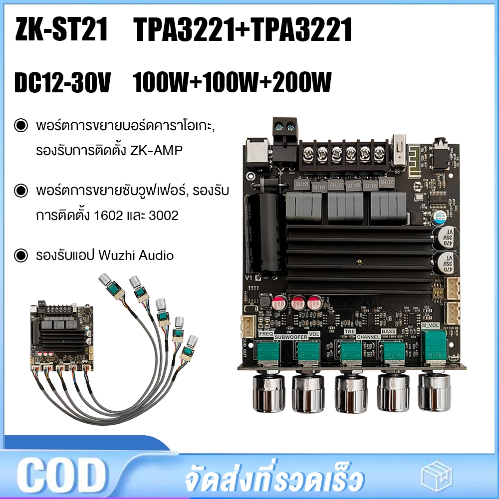 ZK-ST21 TPA3221 100W×2+200W DC12-30v แอมป์จิ๋วขับซับ แอมป์จิ๋วแรงๆ รองรับการติดตั้ง ZK-AMP