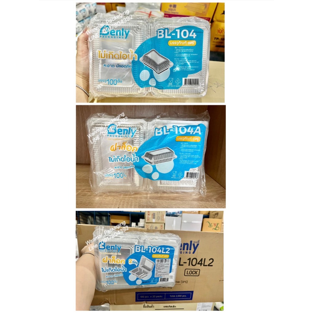 BL104A BL104 BL104-2L กล่องOPSใส+ฝาล๊อค 1ช่อง (10แพ็คX100=1,000ใบ)