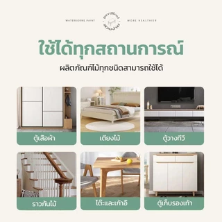 บอบอกลาเฟอร์นิเจอร์เก่าใน 1 วินาที สีทาไม้สูตรน้ำ สีทาไม้ ป้องกันการแตกร้าว การปรับปรุงเฟอร์นิเจอร์ ใช้ได้กับไม้ทุกประ