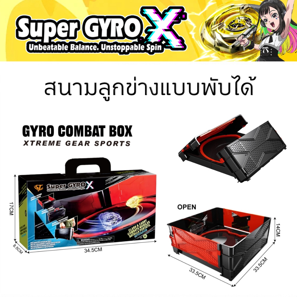 Super Gyro X สนามลูกข่างต่อสู้พับได้ กล่องแบทเทิล Battle Stadium พกพาสะดวก เล่นได้ทุกที่ ของเล่นเด็กผู้ชาย ของขวัญเด็ก