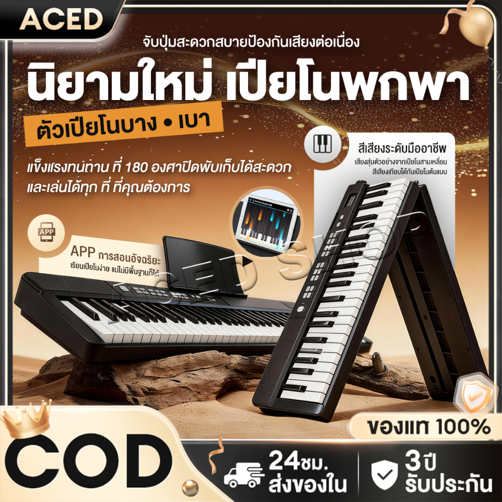 Electronic piano ไฟฟ้าคีย์บอร์ด 88 key คีย์บอร์ดอิเล็กทรอนิกส์ พับได้ พกพาสะดวก เชื่อมต่อบลูทูธ คีย์บอร์ด
