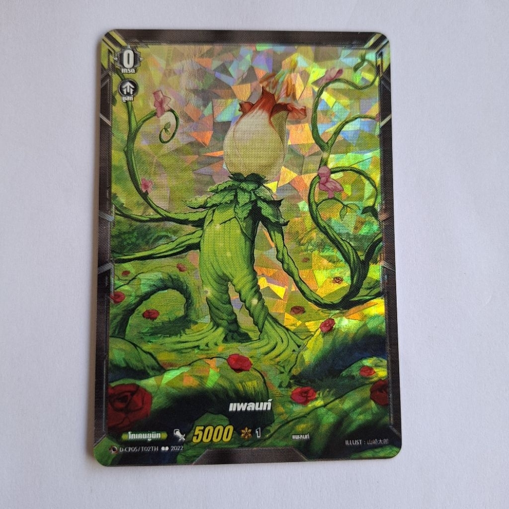 Cardfight!! Vanguard  เเพลนท์ D-CP05/T02TH ฟอย