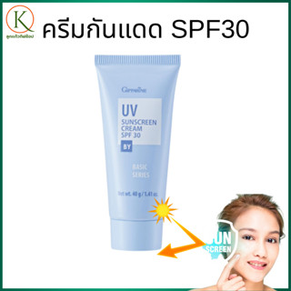 กิฟฟารีน ครีมกันแดด เอสพีเอฟ 30 กันแดด กันแดดทาหน้า กันแดดวั…