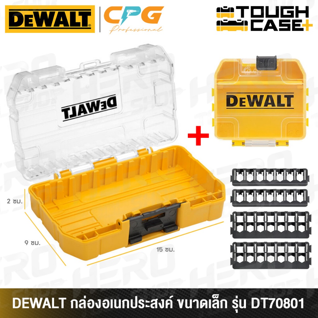 DEWALT กล่อง กล่องใส่อุปกรณ์ กล่องอเนกประสงค์ (2 ชิ้น/ชุด) TOUGH CASE รุ่น DT70801-QZ