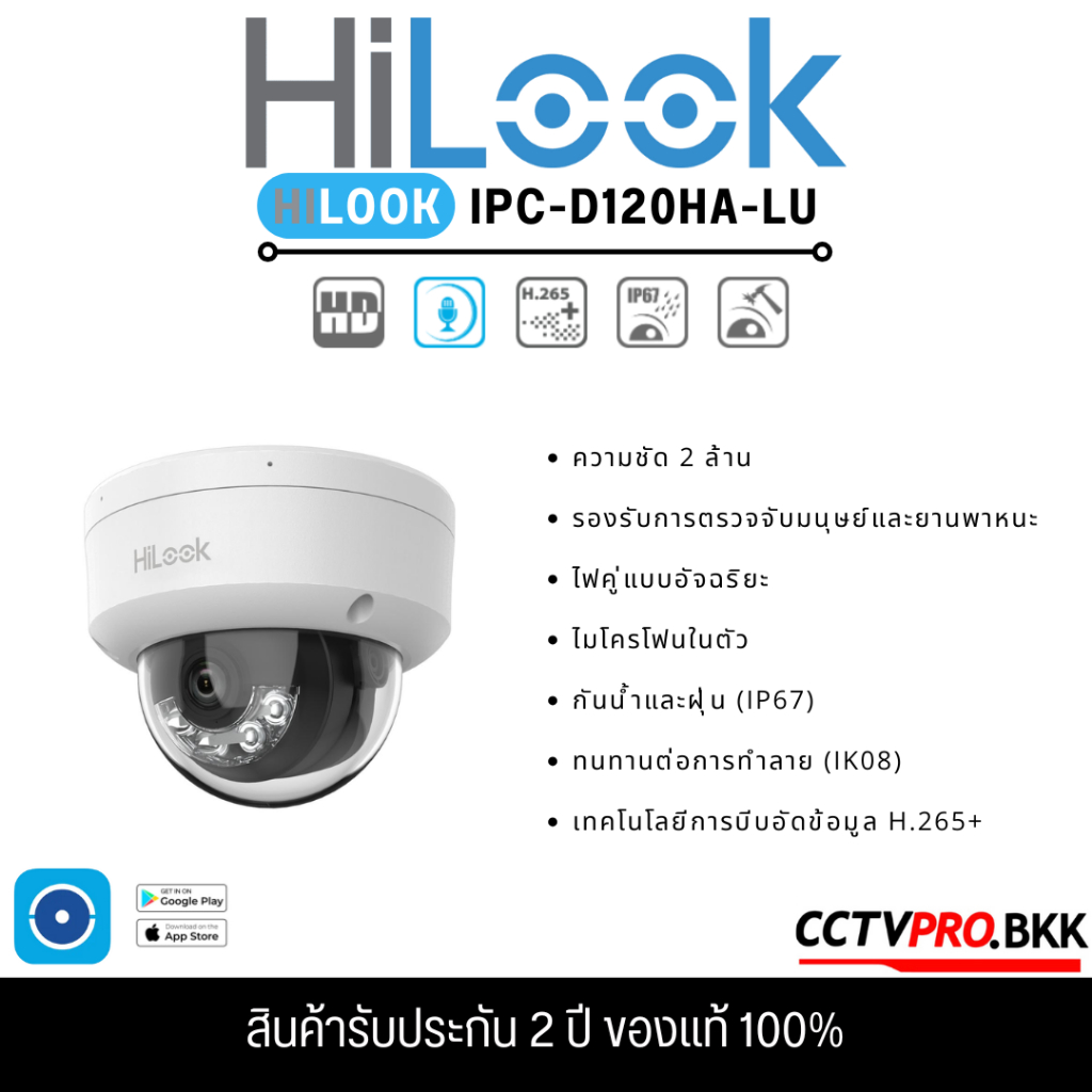HiLook IPC-D120HA-LU 2MP กล้องวงจรปิดระบบ IP Smart Dual Light มีไมค์ในตัว IP67 (รับประกันสินค้า 3 ปี)
