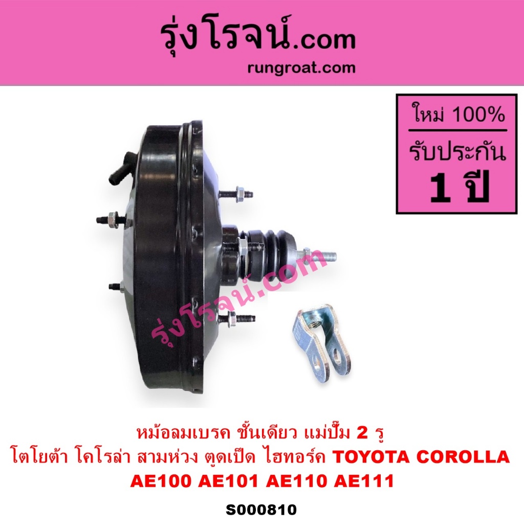 S000810 หม้อลมเบรคโตโยต้าAE100 AE101 AE110 AE111 หม้อลมเบรคTOYOTA AE100 AE101 AE110 AE111 ราคา ถูกที่สุด ดีลบีเคเค แกลเลอรีภาพที่ 2