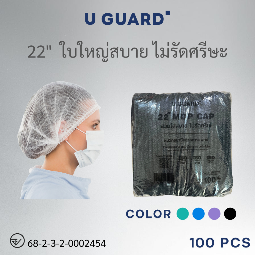 U GUARD MOB CAP หมวกคลุมผม สีดำ 22 นิ้ว หมวกตัวหนอน ใบใหญ่ ไม่รัดศรีษะ 100 ชิ้น By Med Wholesale