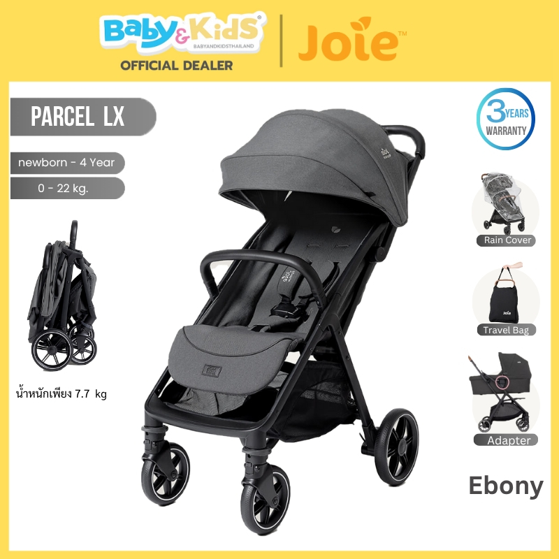 🎈พร้อมส่ง🎈Joie รถเข็นเด็ก รุ่น Parcel LX ขึ้นเครื่องได้ พับเล็ก อายุตั้งแต่ 0 - 22kg พับเก็บง่าย