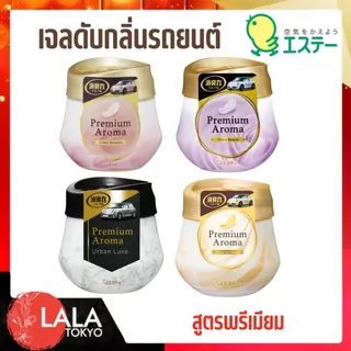 S.T. Shoshu-riki Premium Aroma For Car เจลดับกลิ่นรถยนต์ น้ำหอมปรับอากาศในรถ สูตรพรีเมียมจากญี่ปุ่น 90g