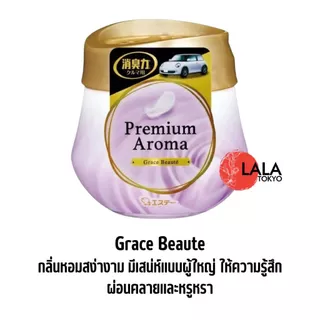 S.T. Shoshu-riki Premium Aroma For Car เจลดับกลิ่นรถยนต์ น้ำหอมปรับอากาศในรถ สูตรพรีเมียมจากญี่ปุ่น 90g