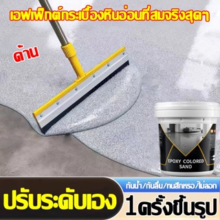 สั่งซื้อรับอุปกรณ์เสริมครบชุด สีพื้นอีพ็อกซี่พื้น สีพื้นกันล…