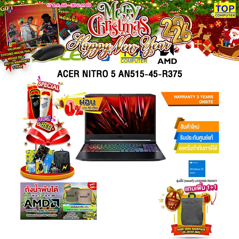 [ผ่อน0%10ด.]Acer Nitro 5 AN515-45-R375/R7 5800H/ประกัน 3 Y+Onsite