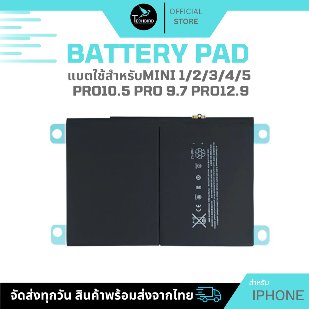 แบตใช้สำหรับmini 1/2/3/4/5 pro10.5 pro 9.7 pro12.9... ประกัน แถมชุดไขควง Battery pad