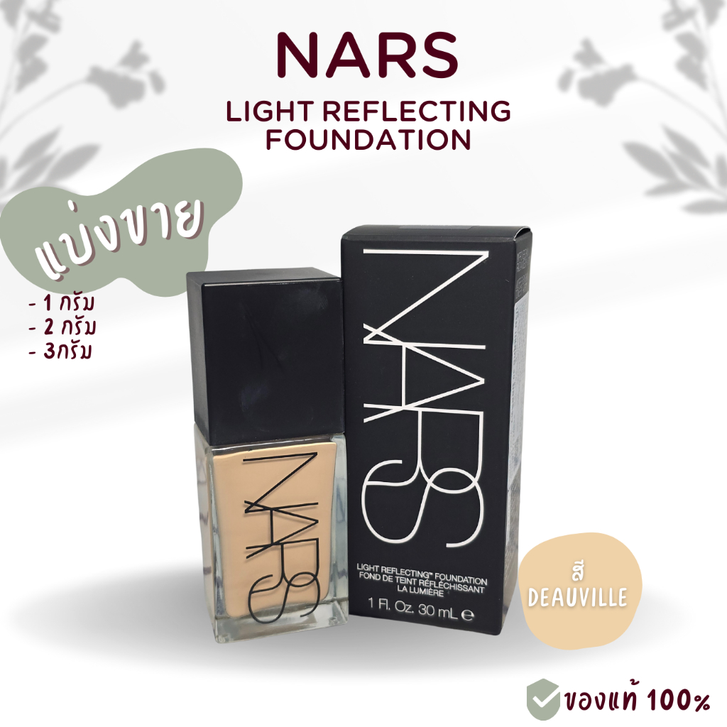 [แบ่งขาย] ของแท้ รองพื้น NARS Light Reflecting Foundation