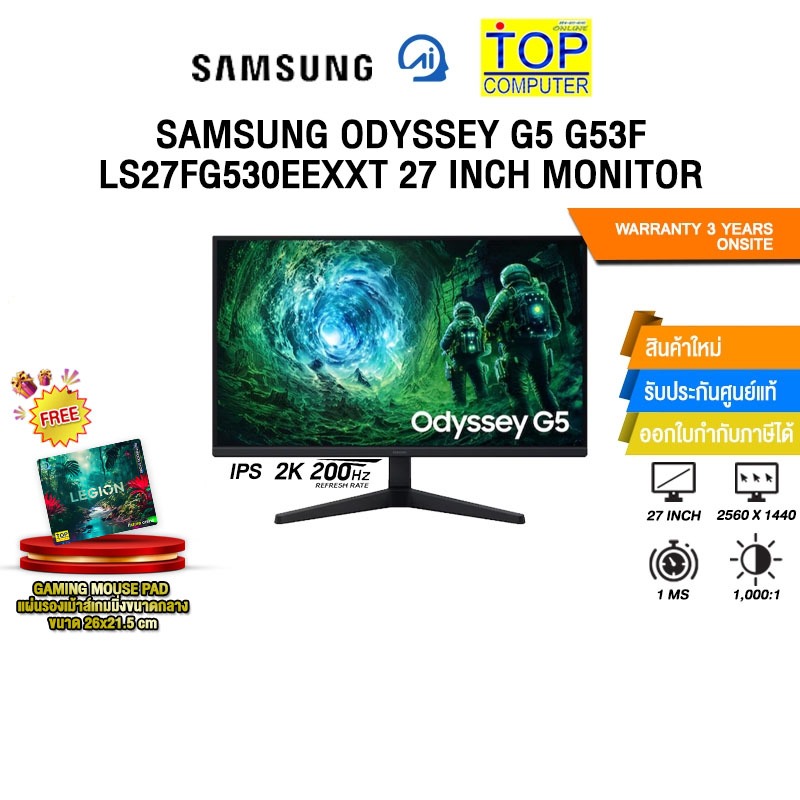 SAMSUNG ODYSSEY G5 G53F LS27FG530EEXXT 27 INCH MONITOR (IPS 2K 200Hz)/ประกัน 3 Years Onsite