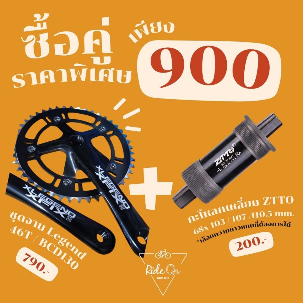อัปเกรดชุดจานฟิกซ์เกียร์: Legend 46T พร้อมกะโหลก ZTTO ประสิทธิภาพลื่นไหล