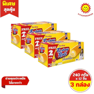 [ 3 กล่อง ] Fershay เฟอร์เชย์โรล เค้กโรลสอดไส้ครีมกลิ่นต่างๆ 20 กรัม x 12 ชิ้น ขนาด 240 กรัม 5 รสชาติ