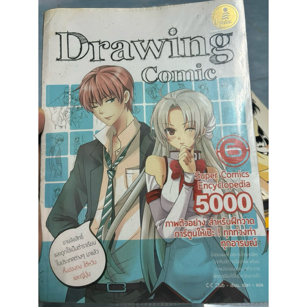 หนังสือ Drawing Comic