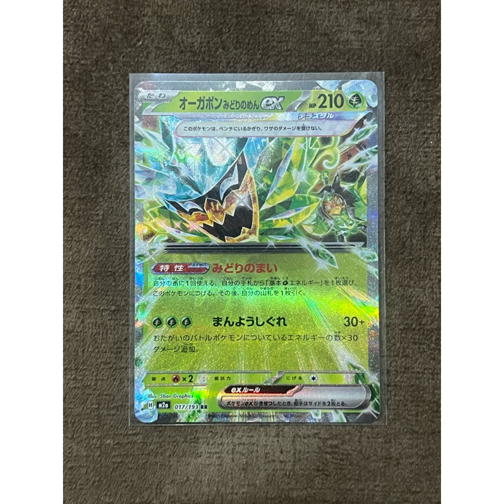 Pokemon card JP Teal Mask Ogerpon ex