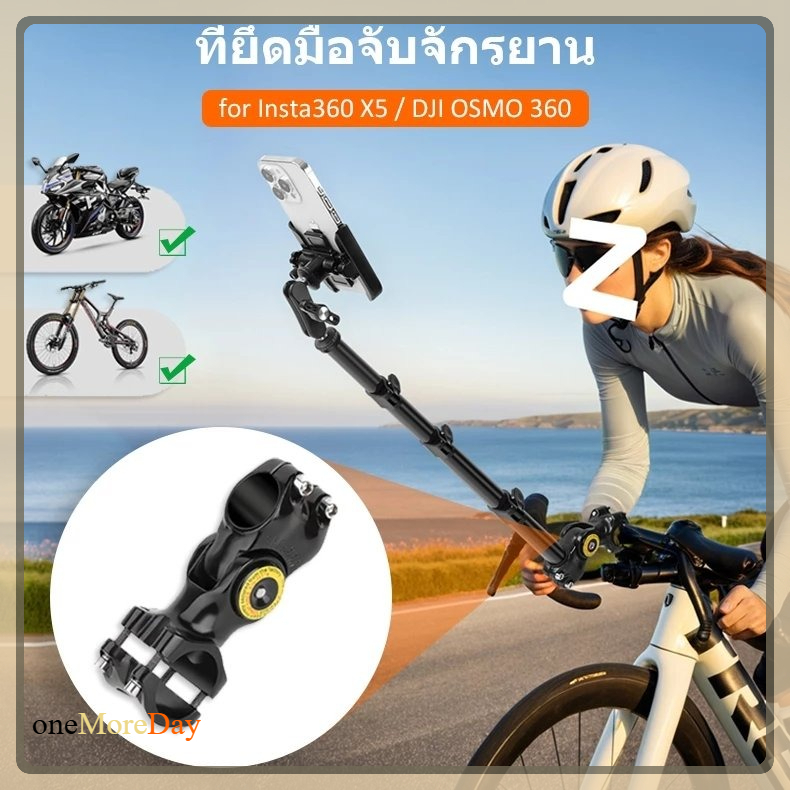 ที่ยึดแฮนด์จักรยานรถจักรยานยนต์สําหรับที่วางกล้องแอคชั่น Bicycle Motorcycle Handlebar Mount Selfie Stick for Insta360 X5