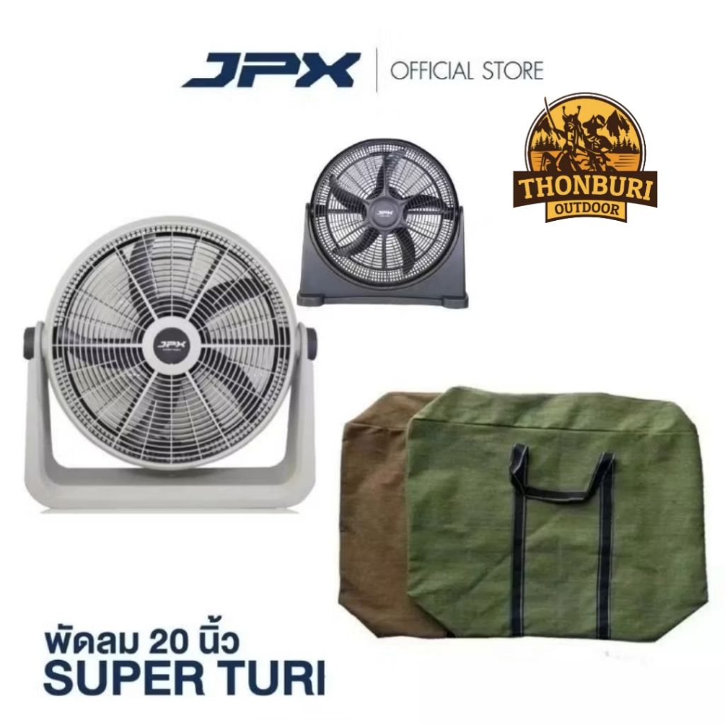 กระเป๋าสำหรับใส่พัดลม JPX ขนาด16-20นิ้ว ไม่ต้องถอดขากันล้ม