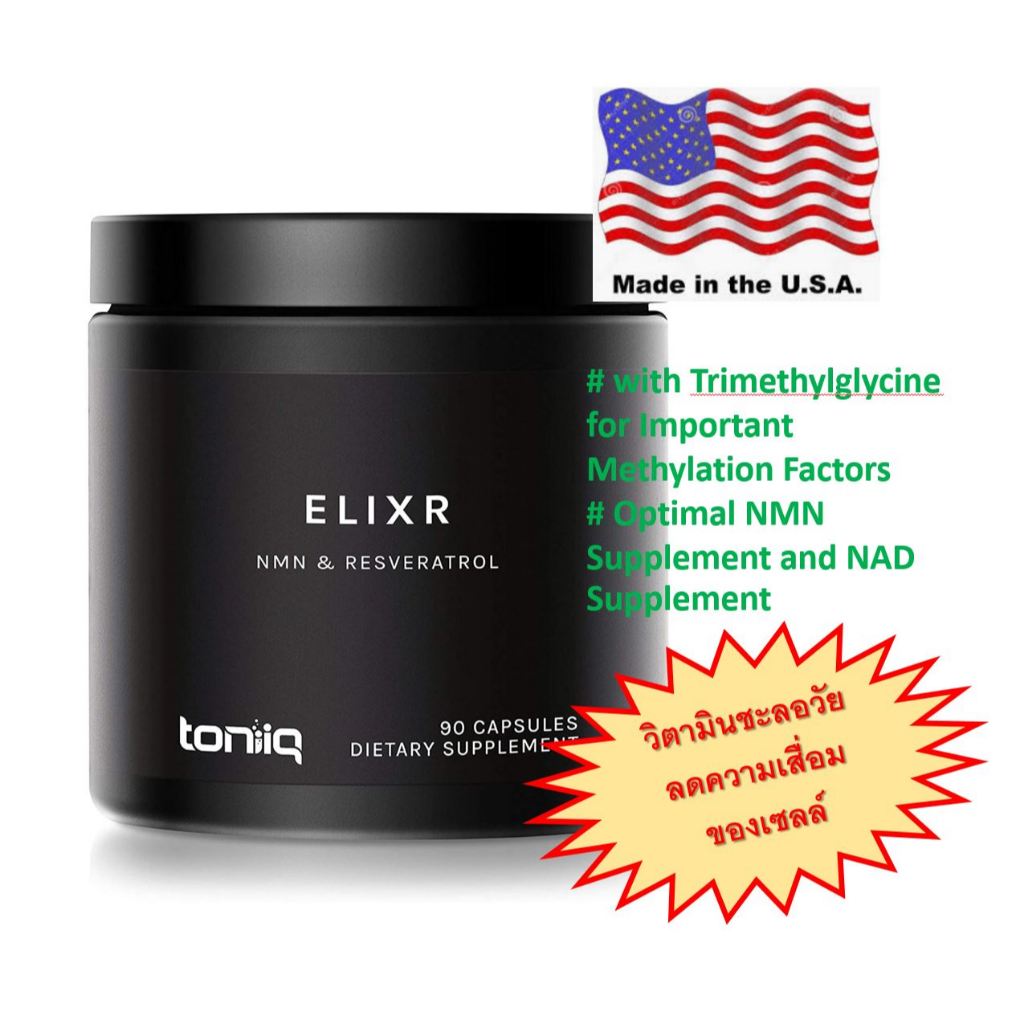 เรสเวอราทอล, NMN, Toniiq ELIXR Resveratrol and NMN 1500mg Blend - Ultra High Purity วิตามินชะลอวัย ล