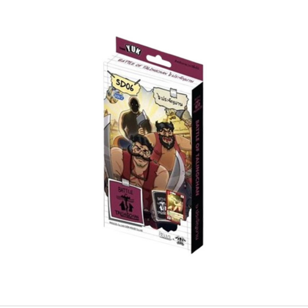 Battle of Talingchan SD06 6 ประจัญบาน