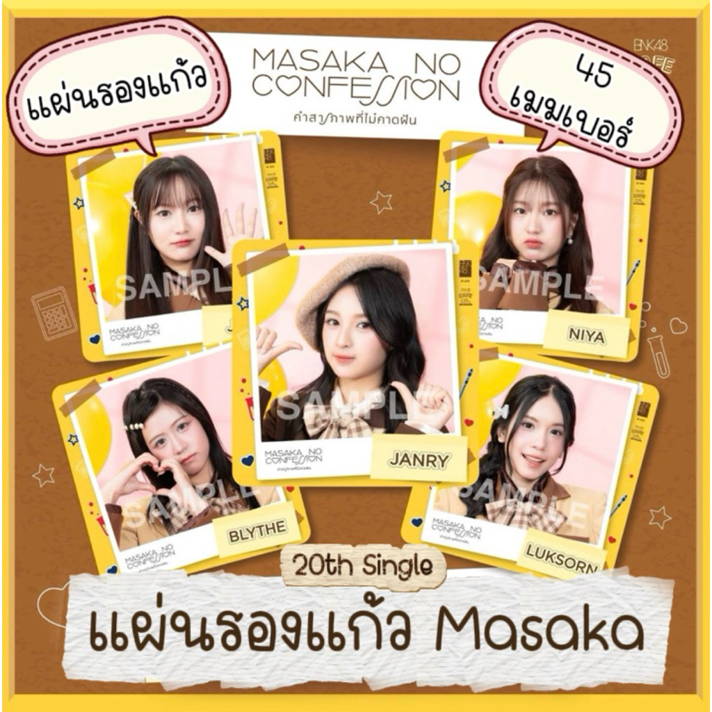 BNK48 แผ่นรองแก้ว รูปเมมเบอร์ 45 เมมเบอร์ Masaka no Confession 20th Single มีครบทุกเมมเบอร์  มีเก็บเงินปลายทาง