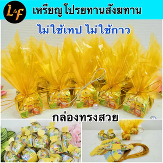 ชุดอุปกรณ์พับเหรียญโปรยทาน สังฆทาน กล่องใส่เหรียญโปรยทาน กระดาษห่อเหรียญโปรยทาน และรวมกล่องงานพิมพ์