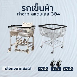 พร้อมส่ง 😍 รถเข็นผ้าร้านสะดวกซัก ขนาดตะกร้า 40*50*25 ซม. ตะกร้าผ้ามีล้อเลื่อน 😍 (1 ชิ้น ต่อ 1 ออเดอร์)