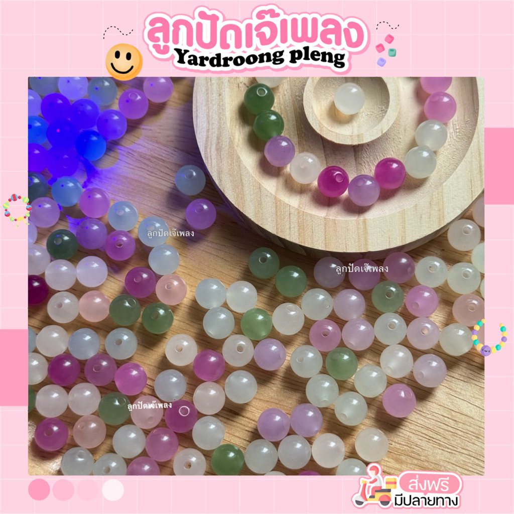 ลูกปัดUV 8มิล 10มิล ลูกปัดเปลี่ยนสีได้ ตามค่าแสงยูวี Diy