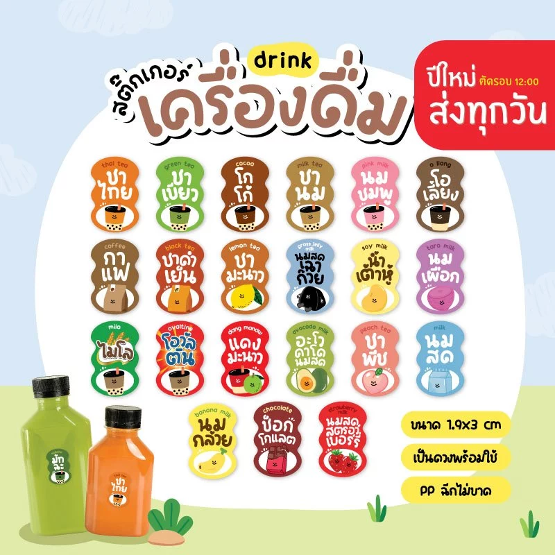 สติกเกอร์เครื่องดื่ม V.9 น้ำชง ร้านกาแฟ คาเฟ่ โกโก้ ชาเขียว นมสดเฉาก๊วย 36 ดวง/แผ่น thumbnail 10