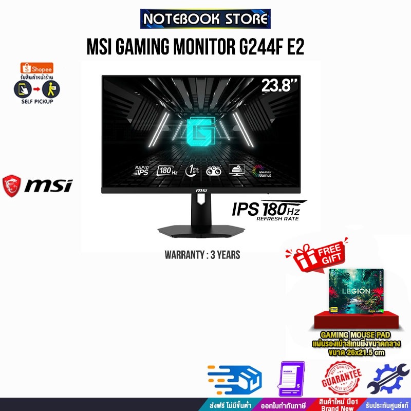 MSI GAMING MONITOR G244F E2 (IPS/180HZ)/ประกัน 3 Years