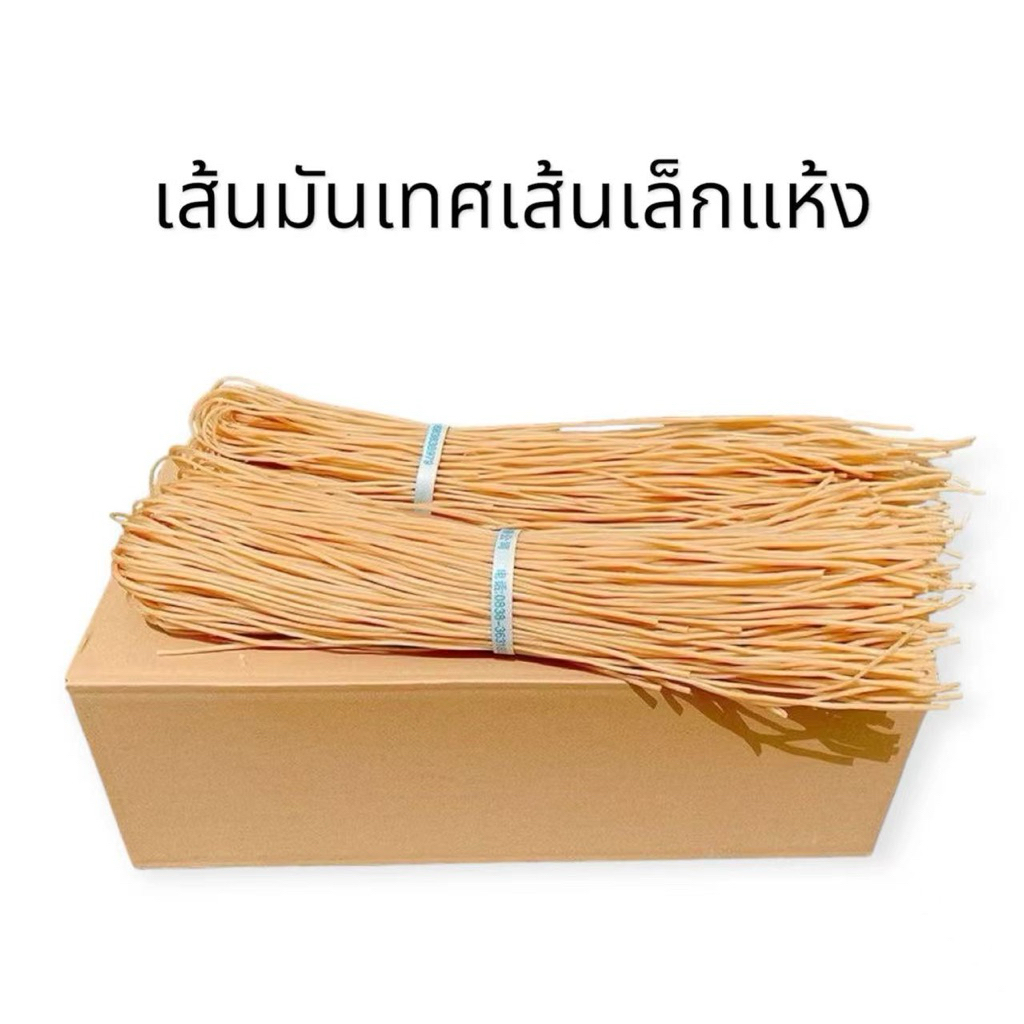 ยกลัง เส้นเล็กมันเทศ เส้นชาบูหม่าล่า เส้นเหนียวนุ่ม