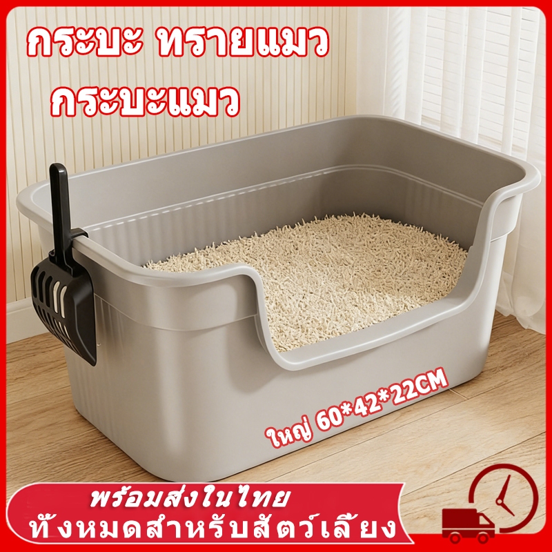 ห้องน้ําแมว 60CM กะบะทรายแมว ถาดทรายแมว ทรายแมว  กระบะทรายแบบจัมโบ้ ขนาด กระบะทรายแมว ห้องน้ำแมวขนาดใหญ่ กระบะทราย