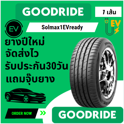 GOODRIDE Solmax1 EVready ขอบ18-19 1เส้น 235/45R18 215/55R18 235/55R18 255/45R19 255/50R19 225/55R19 
