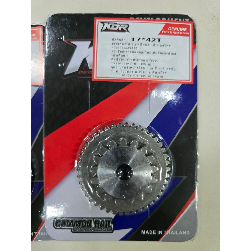 เฟืองไดท์สตาร์ท CNC KDR (ใส่ได้กับไดท CNC)