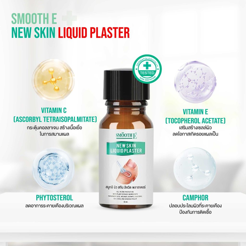 Smooth E Skin Liquid Plaster Smooth E New Skin Liquid Plaster 4 ml.  ฟิล์มเคลือบปิดแผล บริเวณบาดแผลถ