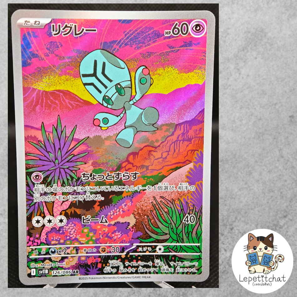 การ์ดโปเกมอน ลีเกรย์ SV11B  126/086 AR (JP). Pokemon card : Elgyem SV11B  126/086 AR (JP).