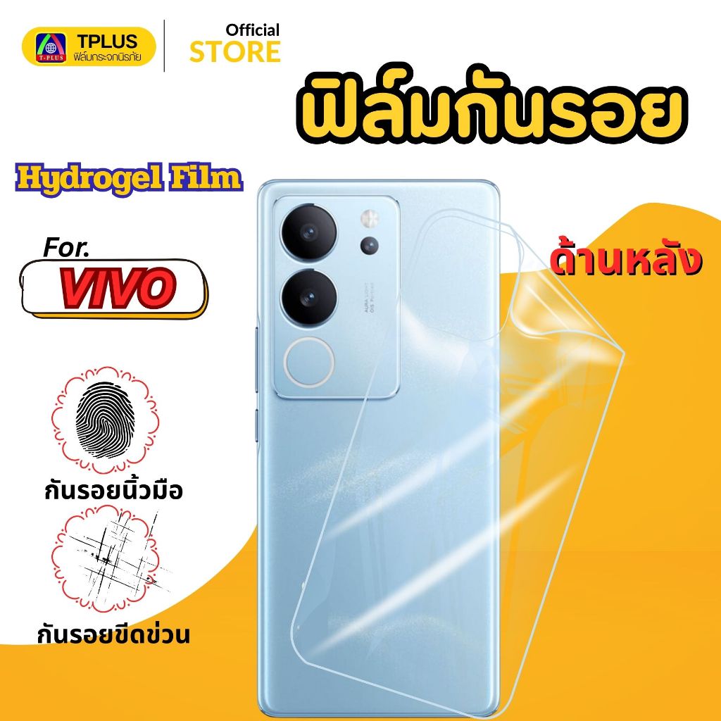 ฟิล์มไฮโดรเจลหลังใส สำหรับ VIVO v60lite5g v235g x200promini v50lite5g x200fe v255g v20 v19 x70 v15