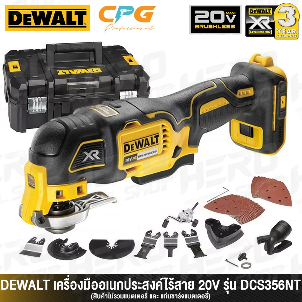 DEWALT มัลติทูลส์ Multi-tool เครื่องมืออเนกประสงค์ ไร้สาย 20V max. (18V) BL Motor รุ่น DCS356NT ++เฉพาะตัวเครื่อง++