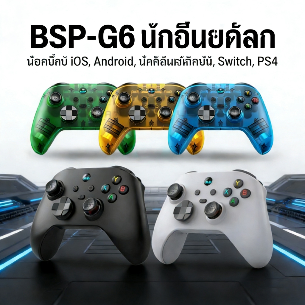พร้อมส่งจากไทย จัดส่งจากประเทศไทย BSP - G6 Gamepad Bluetooth Controller รองรับ iOS/Android/Nintendo 