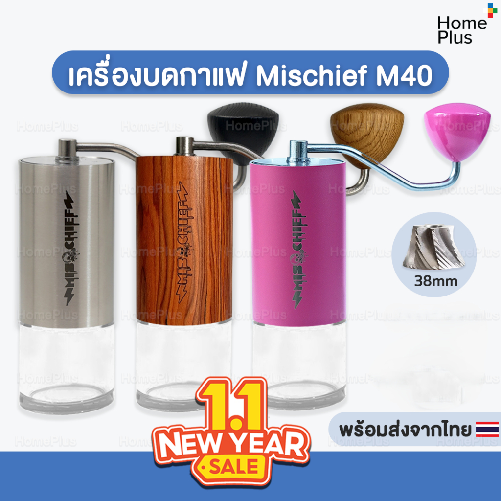 รับประกัน+ของแท้✅ เครื่องบดกาแฟ Mischief M40 Grinder เครื่องบด กาแฟ Red clix Coffee Grinder ของแท้ จ