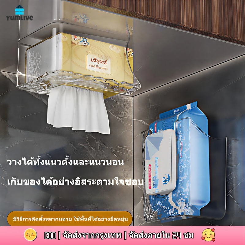 【ส่งจากกทม|พร้อมสต็อก】กล่องใส่ทิชชู่ติดผนัง มีแผ่นกาวด้านหลัง ไม่ต้องเจาะรู กันน้ำ เรียบง่าย ทนทาน เหมาะสำหรับห้องน้ำ