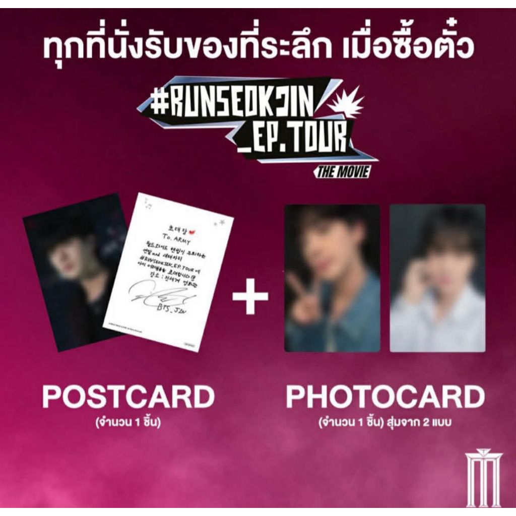 โปสการ์ด Photo Card Postcard RUNSEOKJIN EP.TOUR The Movie แท้จาก Major Cineplex Photo Card Run Seokj