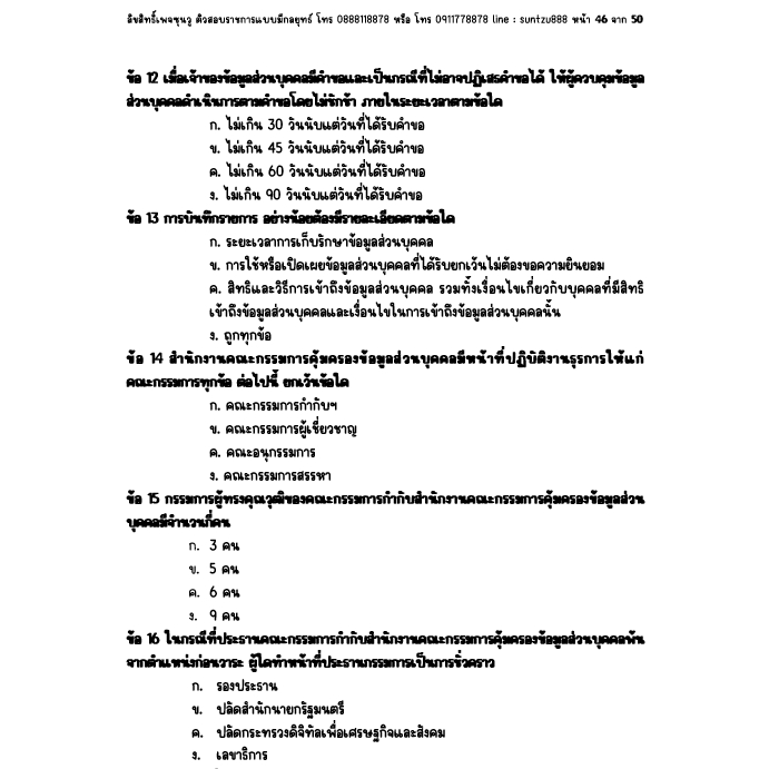 นักจัดการงานทั่วไปและธุรการสำนักงานอัยการสูงสุดเข้มข้นพร้อมเข้ากลุ่มทักแชทก่อนซื้อ - รูปที่ 4