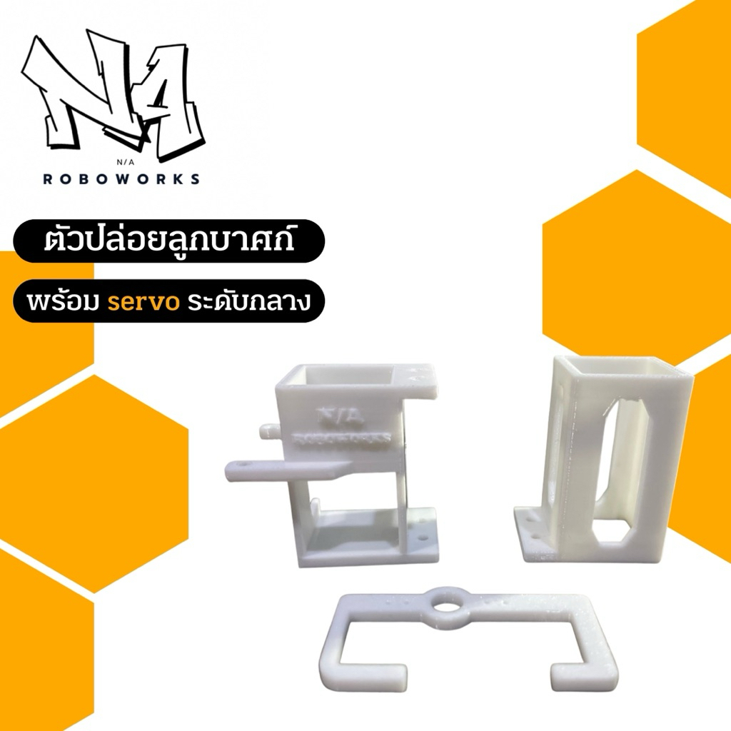 ชุดตัวปล่อยลูกบาศก์ พร้อมใช้งาน สำหรับหุ่นยนต์ระดับกลาง - รูปที่ 2