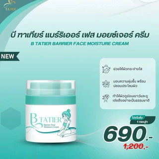 [ รวมแบรนด์ ของแท้💯 ] บี ฑาเทียร์ ครีมบำรุงผิวกาย กันแดด สครับ ครีมหน้า