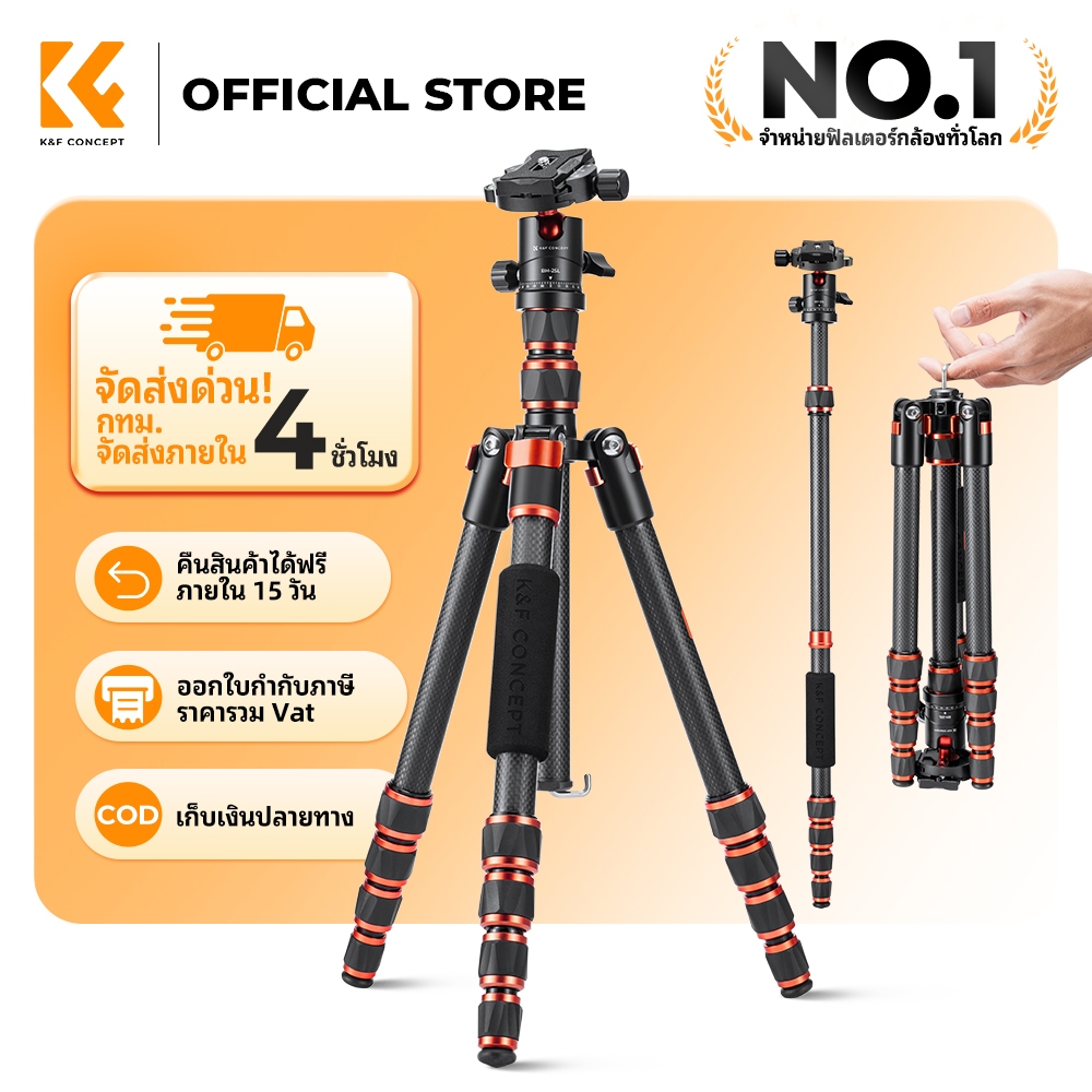 K&F CONCEPT A225C0+BH-25L Carbon Fiber Tripod น้ำหนักเบา หมุน 360° ถอดเป็น Monopod ได้ สูงสุด 159cm